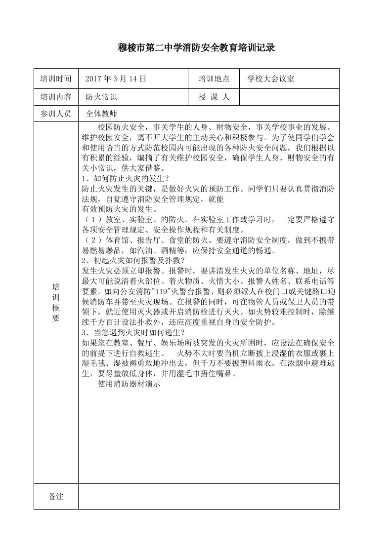 校园消防、实验室人员、安保人员培训记录