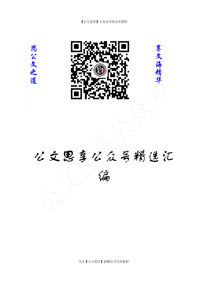 【公文思享】文汇1076—最全机关党支部党建工作制度汇编6篇4千字