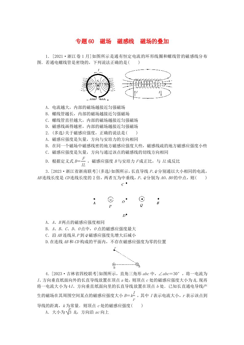 统考版2024版高考物理一轮复习微专题小练习专题60磁场磁感线磁场的叠加