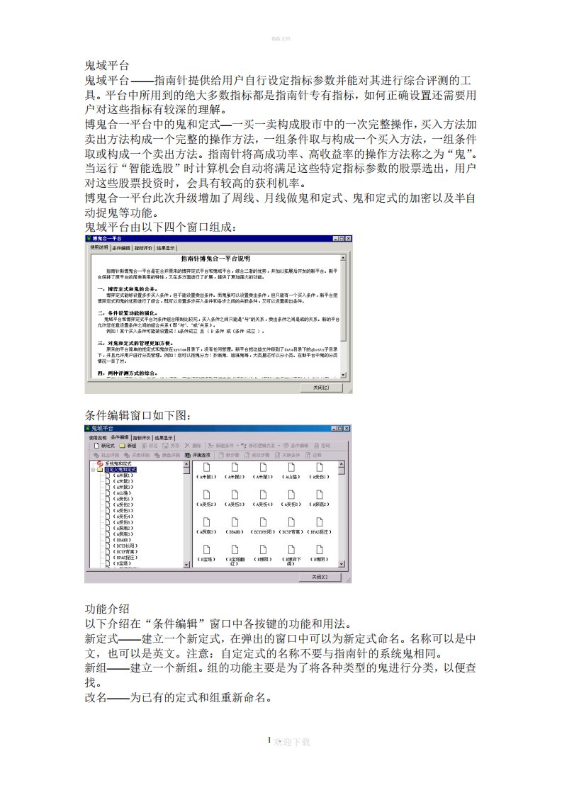 指南针鬼域平台和自定义指标平台