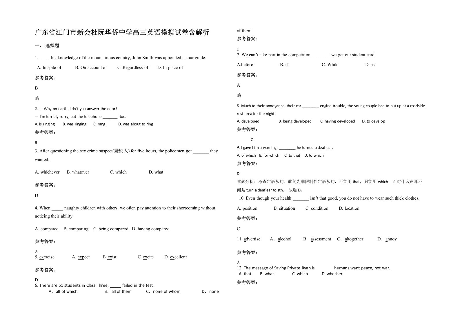 广东省江门市新会杜阮华侨中学高三英语模拟试卷含解析