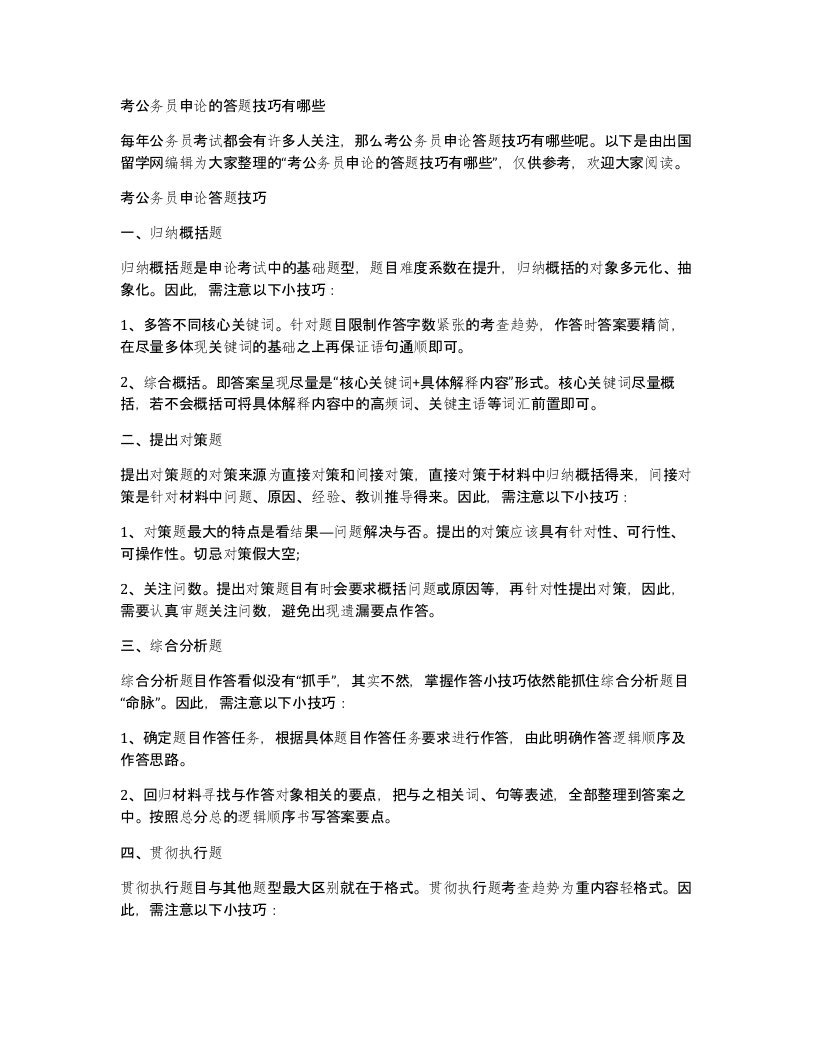 考公务员申论的答题技巧有哪些