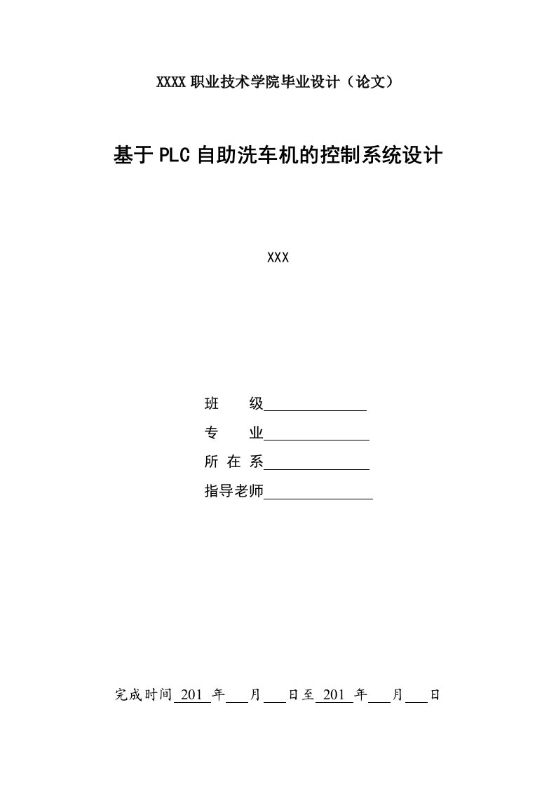 基于plc自助洗车机的控制系统设计