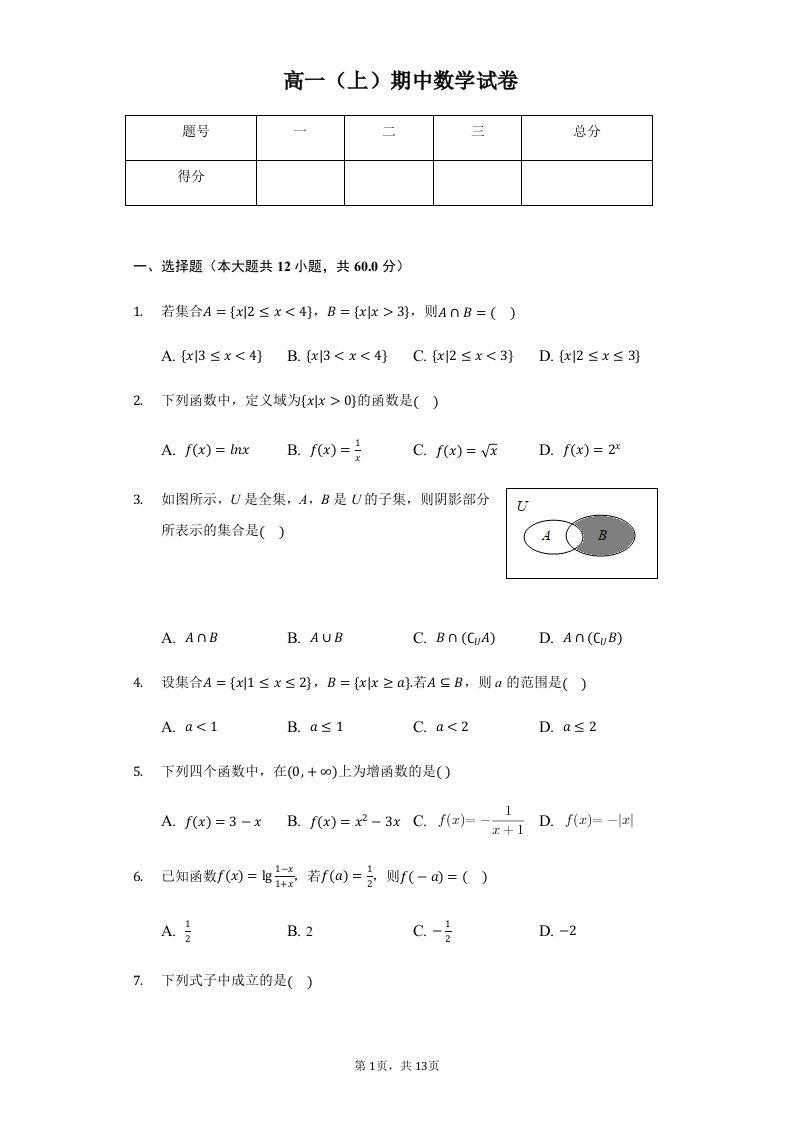 广东省揭阳市产业园高一（上）期中数学试卷附答案解析