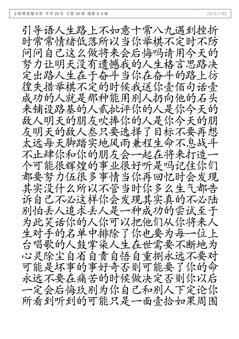 适合打印练字的钢笔字帖