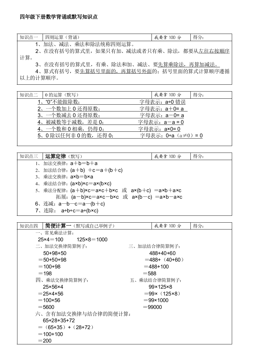 四数下册复习