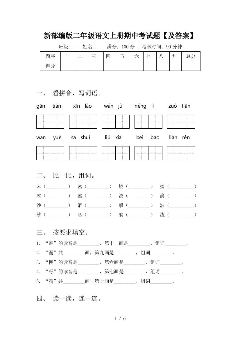 新部编版二年级语文上册期中考试题【及答案】