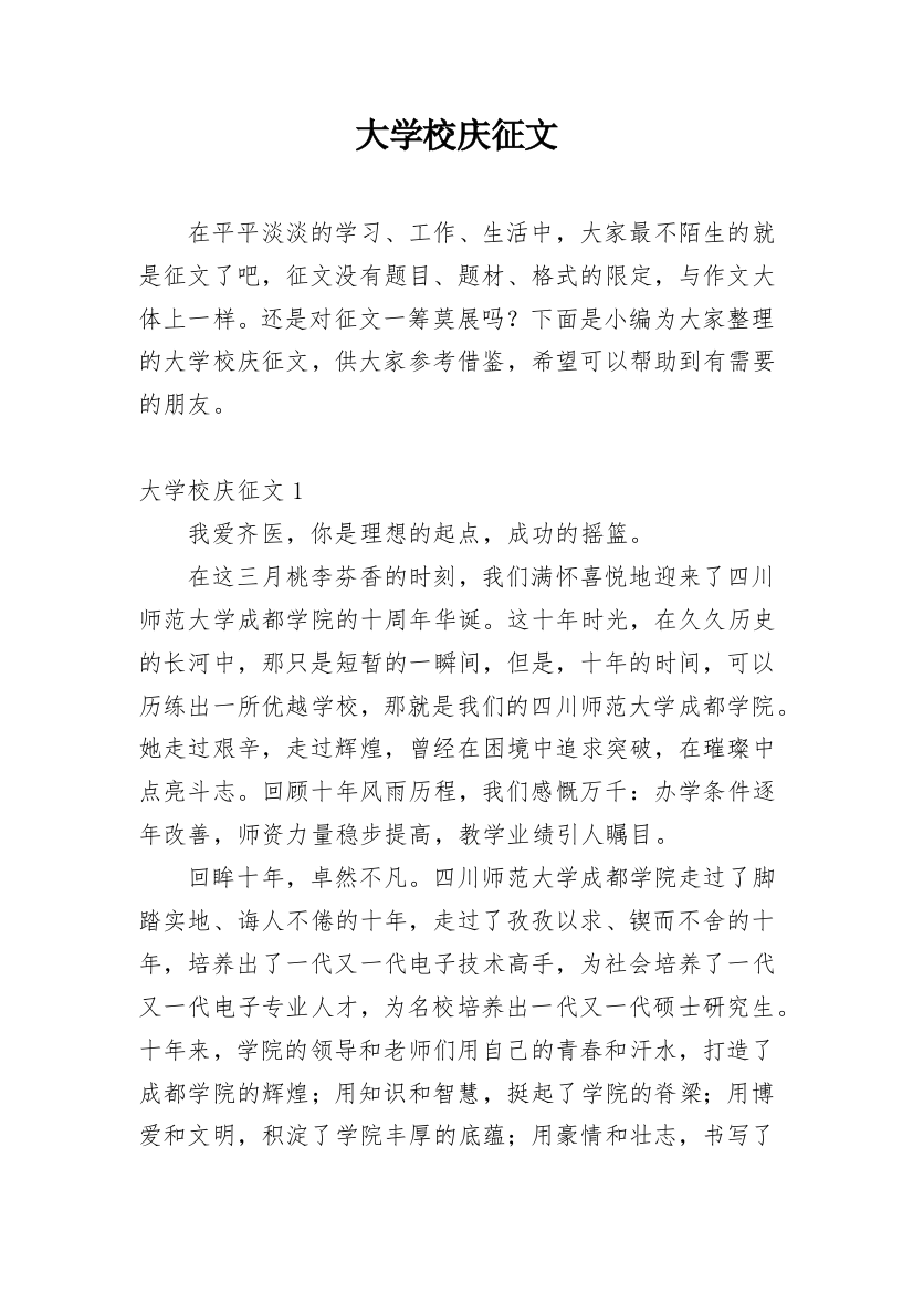 大学校庆征文_13