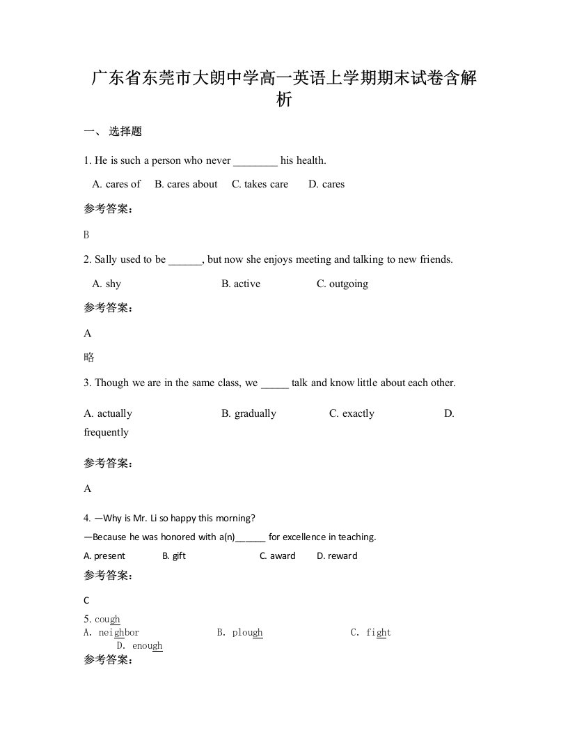 广东省东莞市大朗中学高一英语上学期期末试卷含解析