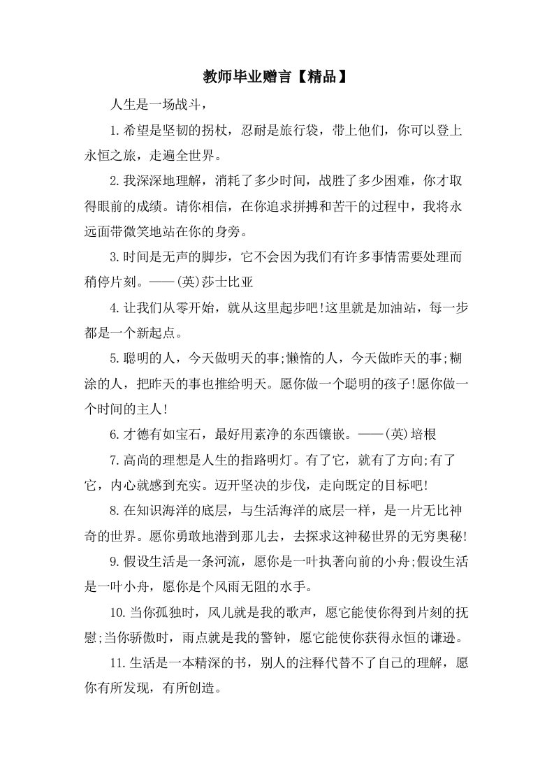 教师毕业赠言