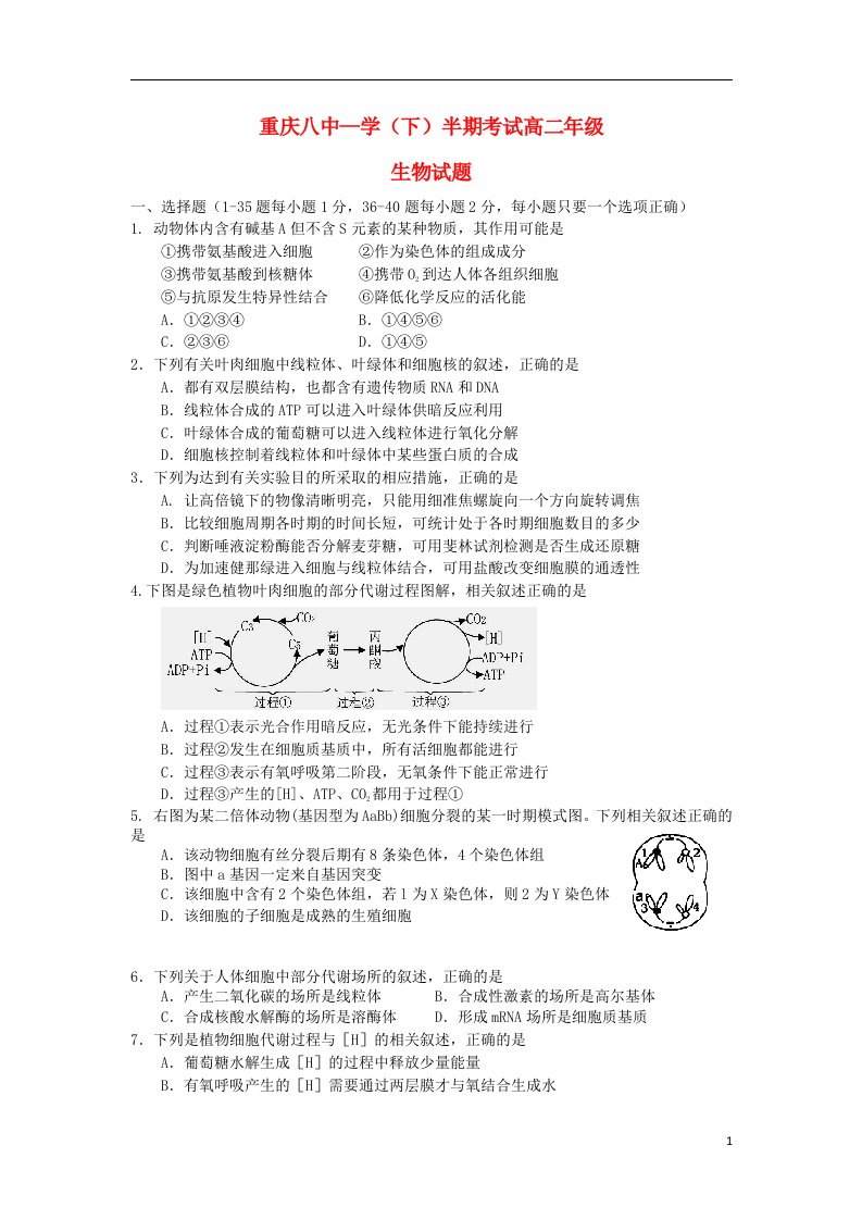 重庆市第八中学高二生物下学期期中试题