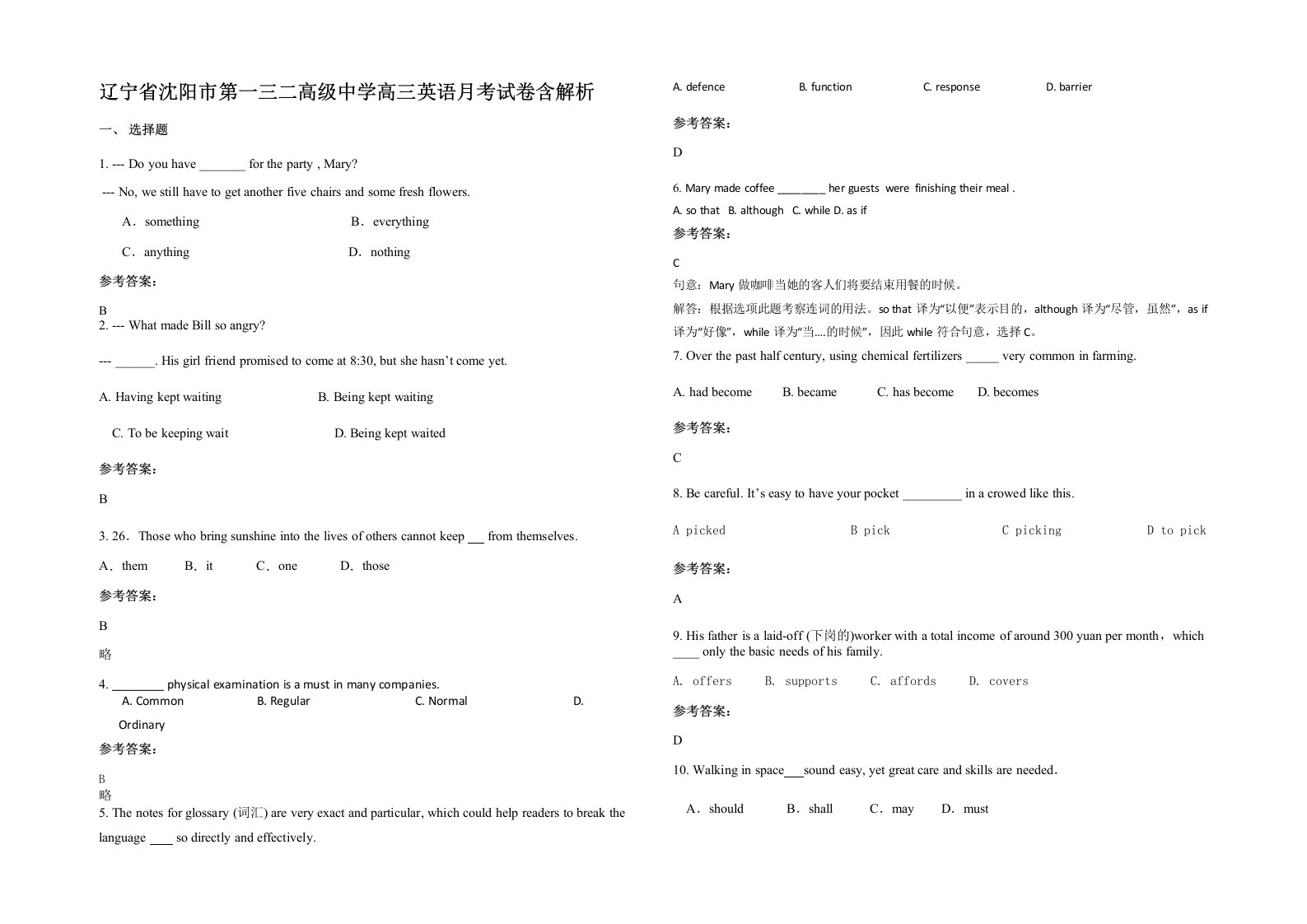 辽宁省沈阳市第一三二高级中学高三英语月考试卷含解析