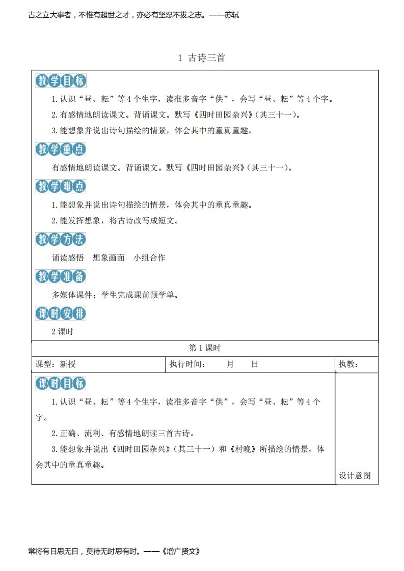 统编版小学五年级语文下册第一单元《古诗三首》教案