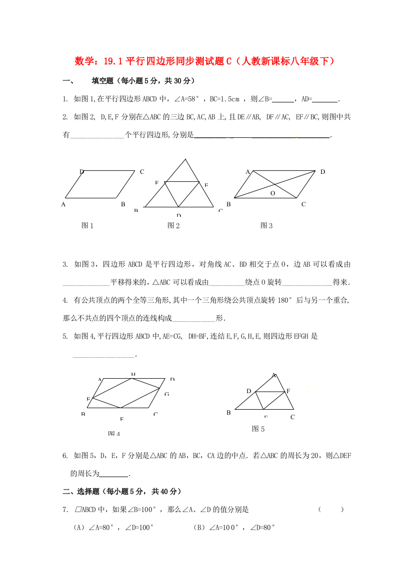 （小学中学试题）八年级数学下册