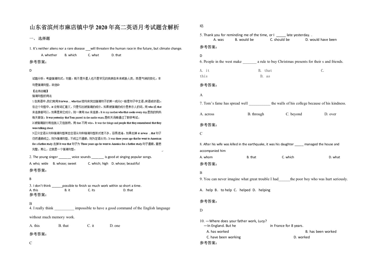 山东省滨州市麻店镇中学2020年高二英语月考试题含解析