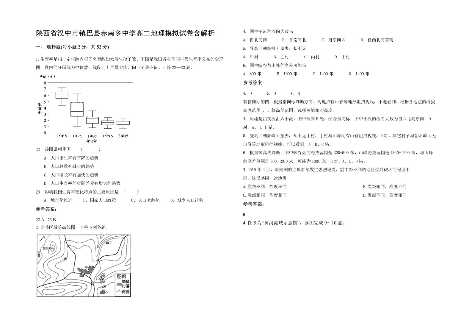 陕西省汉中市镇巴县赤南乡中学高二地理模拟试卷含解析