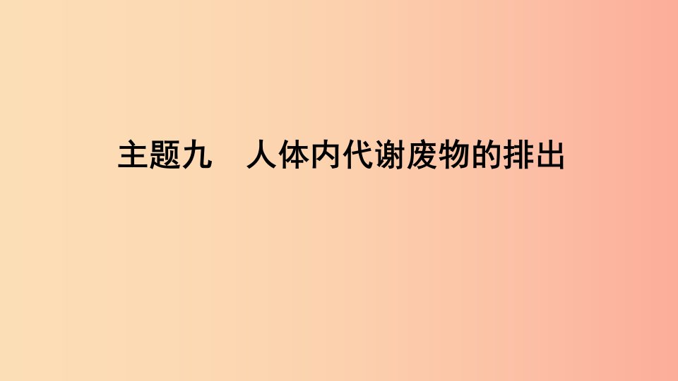 山东省2019年中考生物