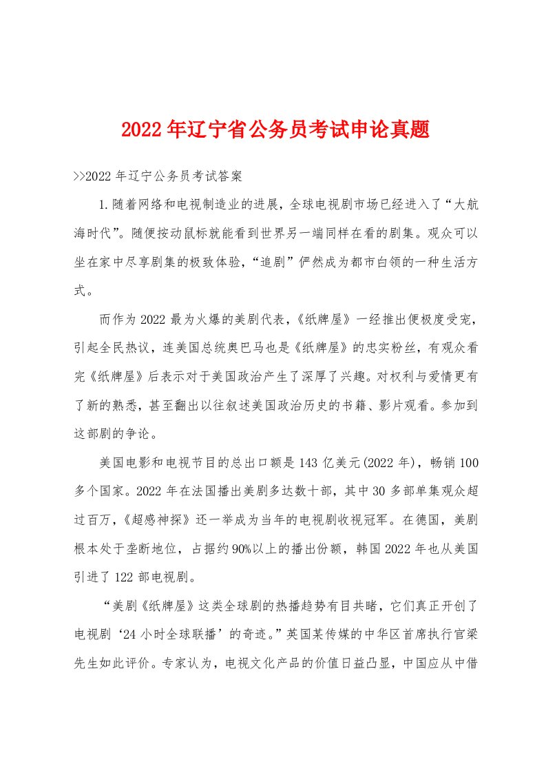 2022年辽宁省公务员考试申论真题