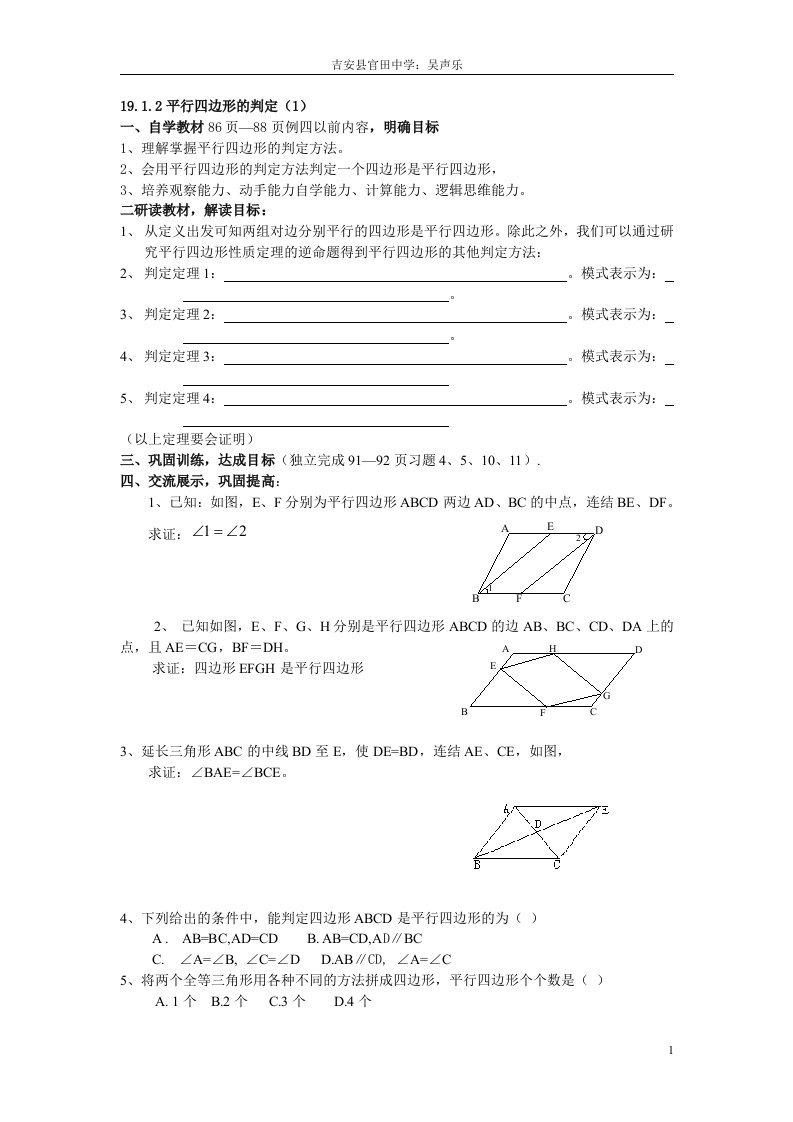 19.1平行四边形的作业设计