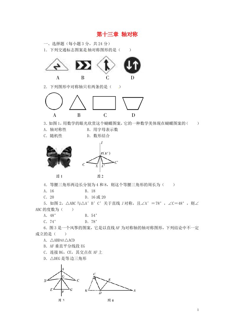 山东省淄博市高青县第三中学八级数学上册