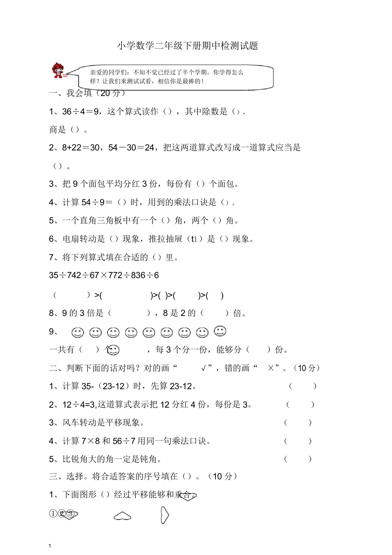 【精品推荐】新人教版小学数学二年级下册期中检测试题