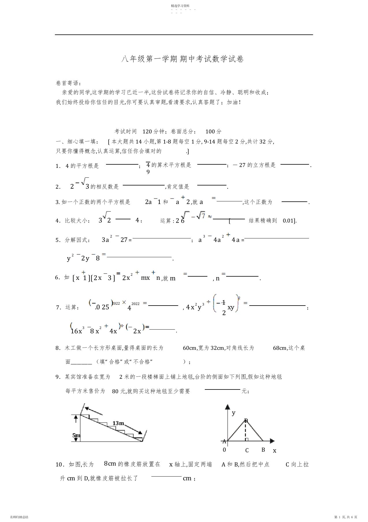 2022年八年级数学上册期中考试试卷及答案