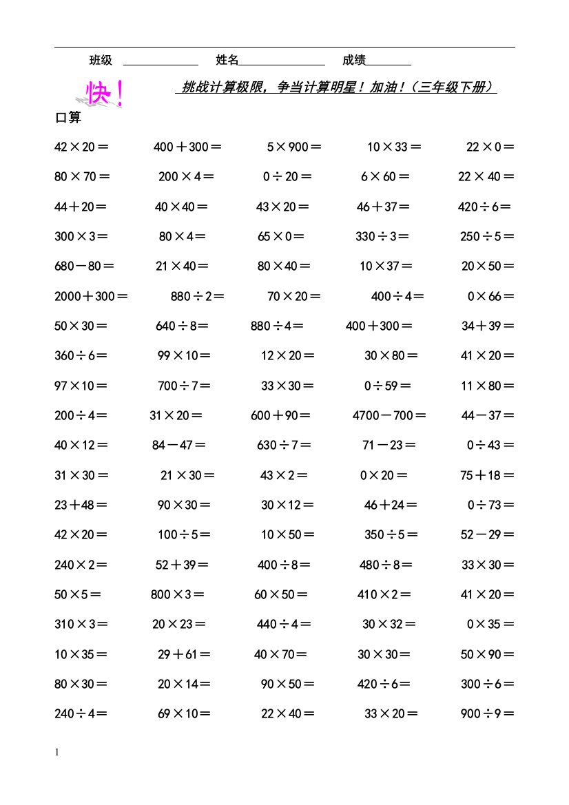 三年级数学下册计算题练习