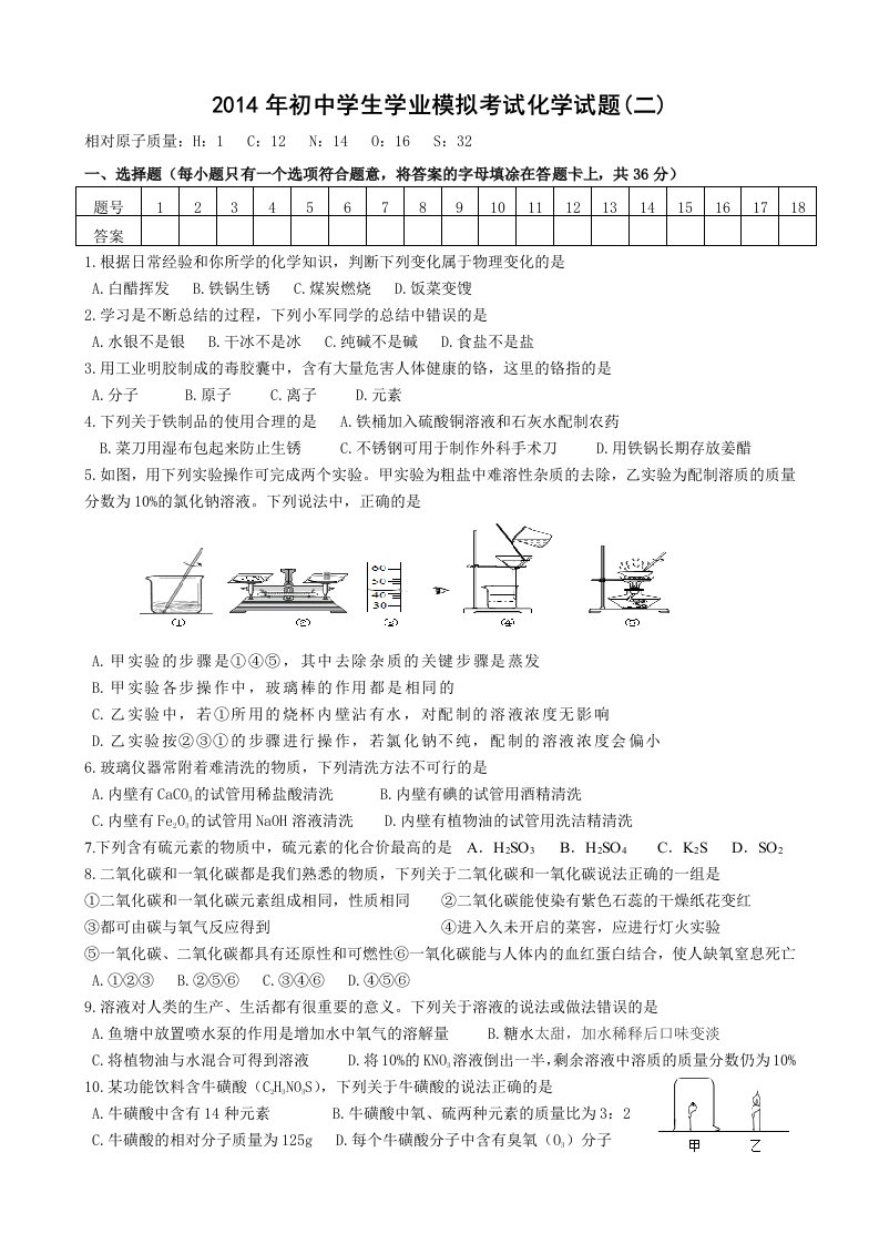 初中学生学业模拟考试试题(二)