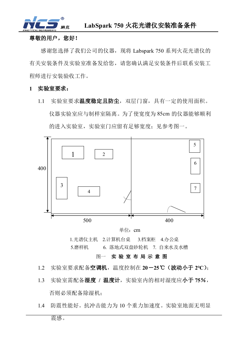 光谱仪安装条件