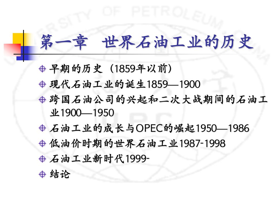 《石油工业历史》PPT课件