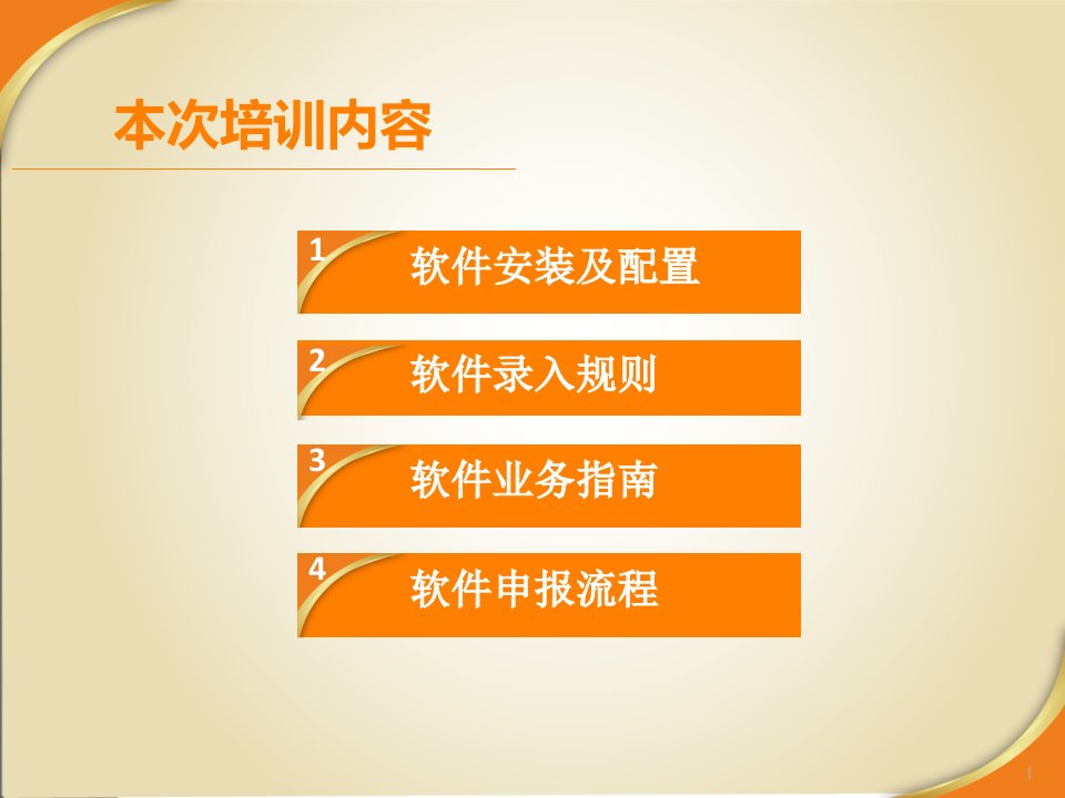 精选生产企业出口退税培训课件