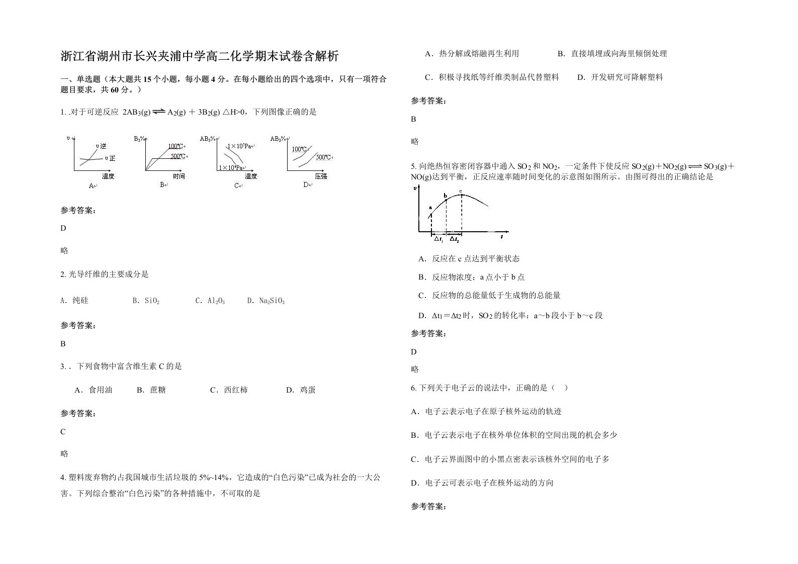 浙江省湖州市长兴夹浦中学高二化学期末试卷含解析