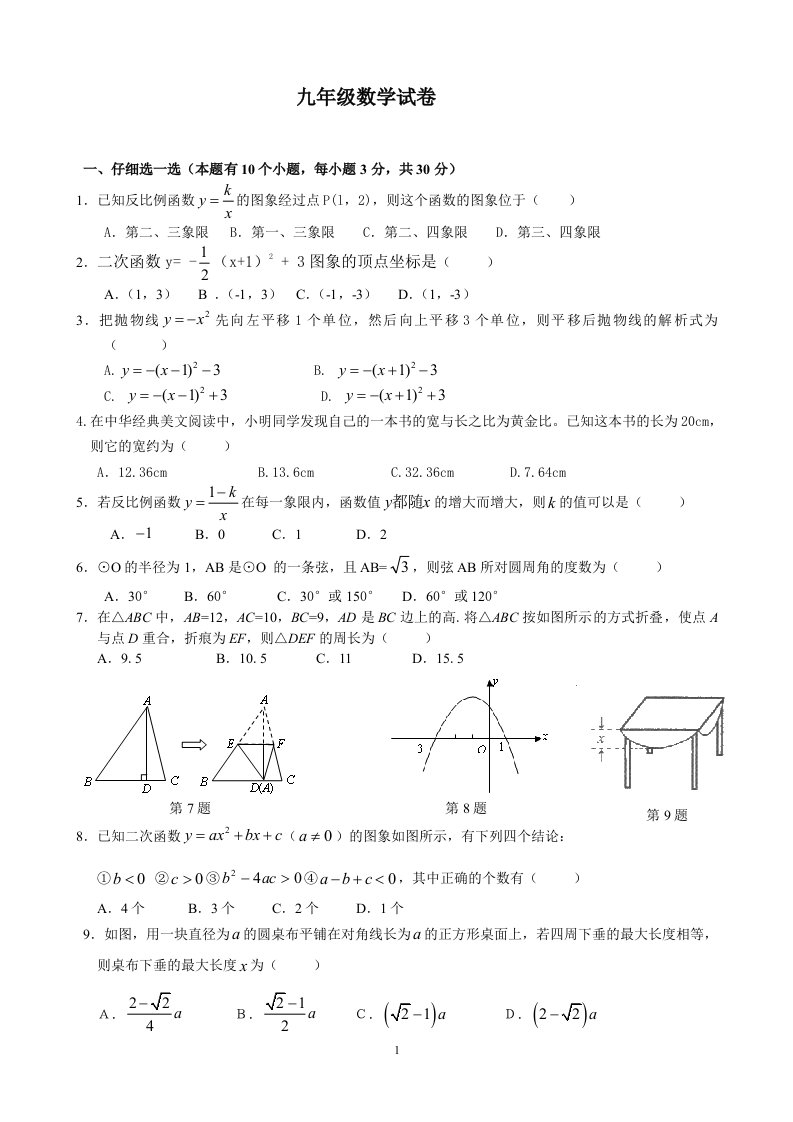 浙教版九年级数学试卷及答案