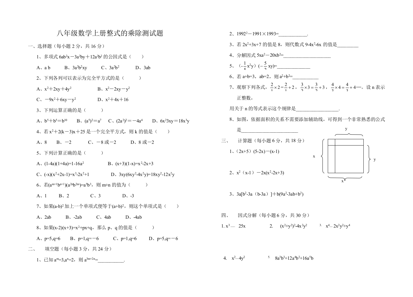 试卷、试题—--八年级上册数学整式的乘除测试题全套