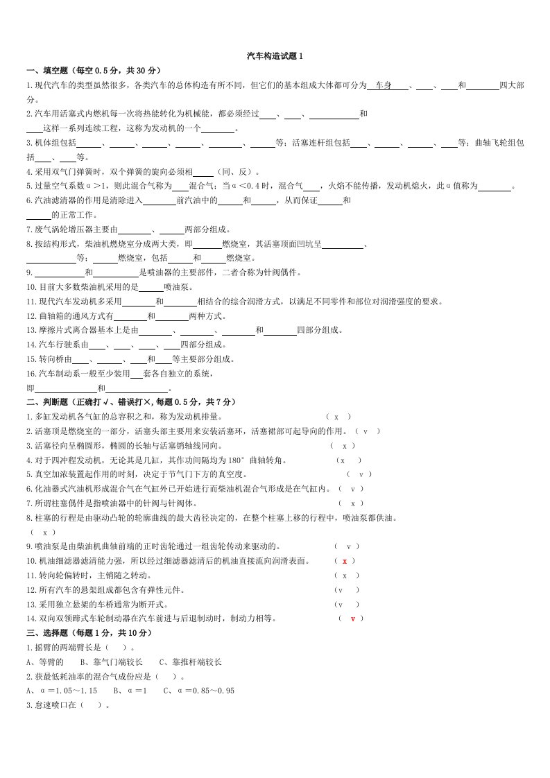 汽车构造试题及答案题库