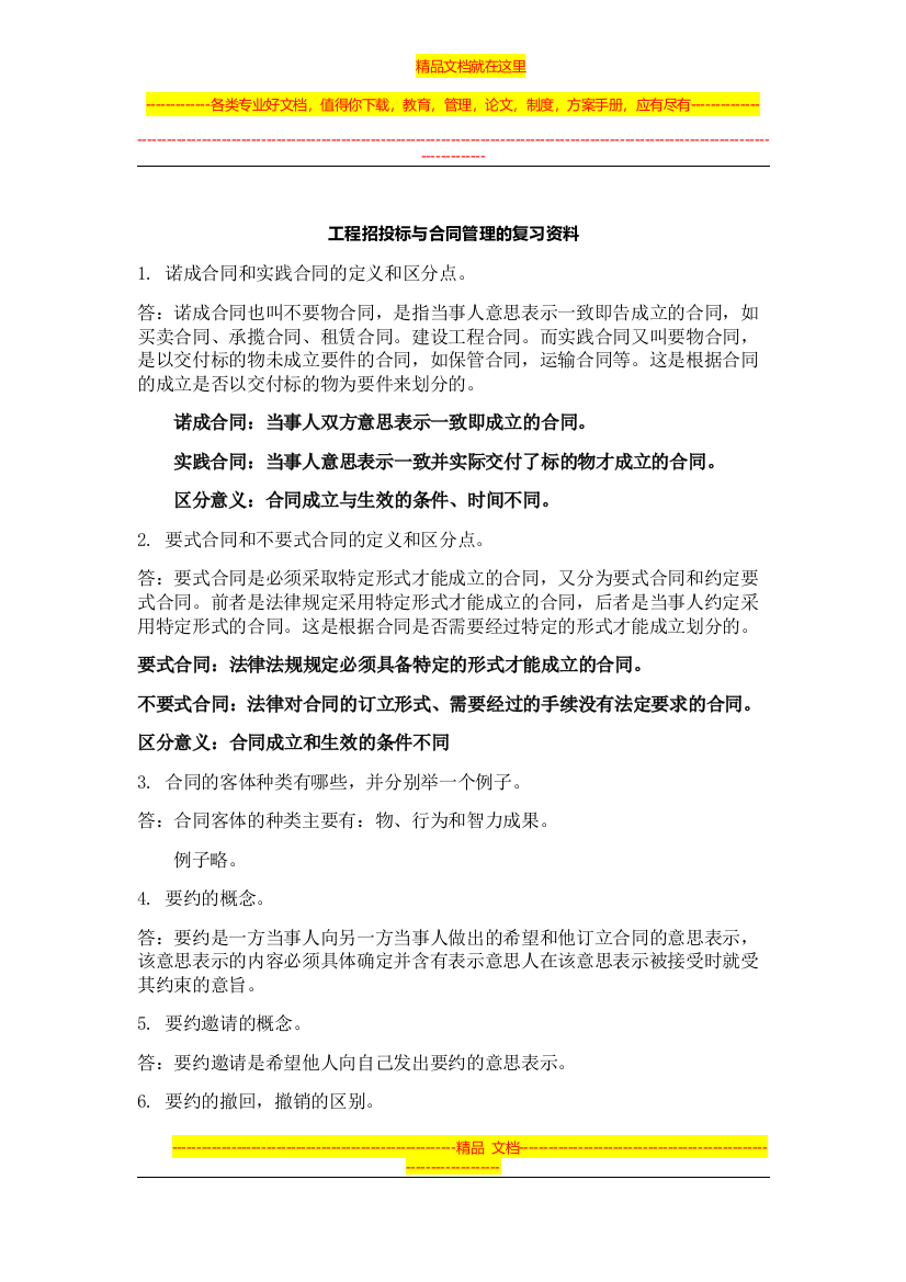 工程招投标与合同管理复习资料