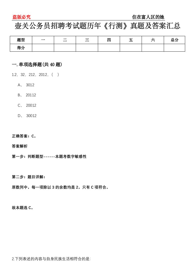 壶关公务员招聘考试题历年《行测》真题及答案汇总第0114期