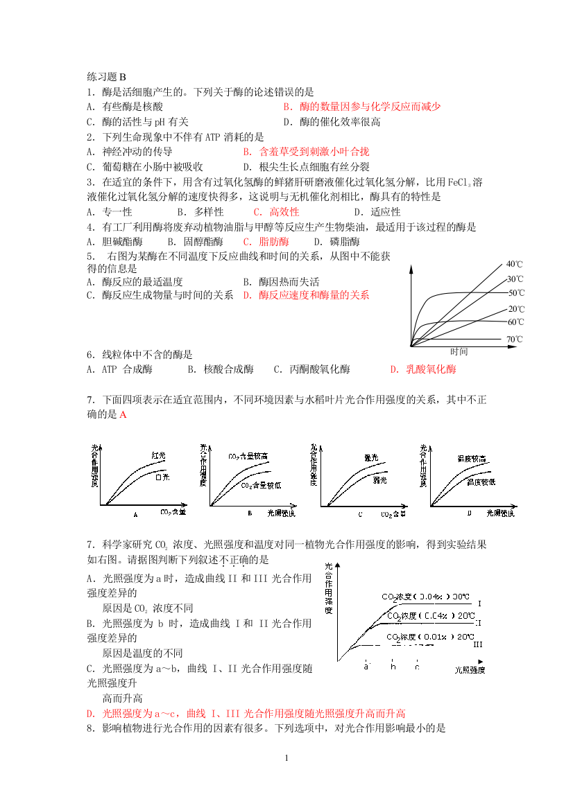 练习题B