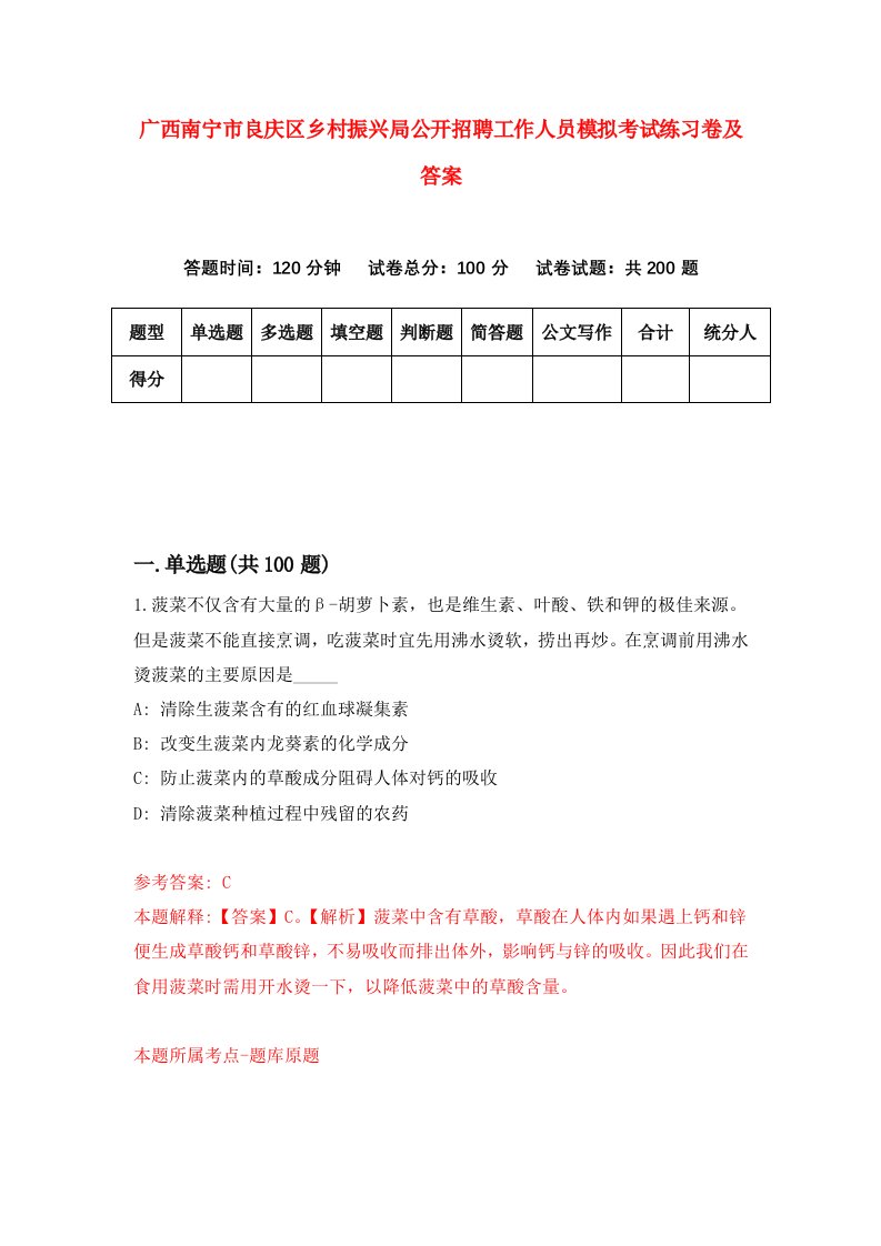 广西南宁市良庆区乡村振兴局公开招聘工作人员模拟考试练习卷及答案第3套