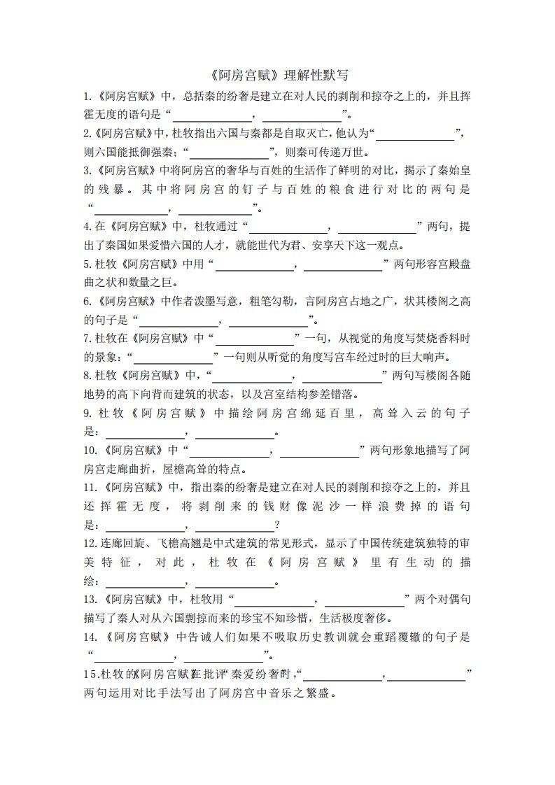 《阿房宫赋》理解性默写及答案