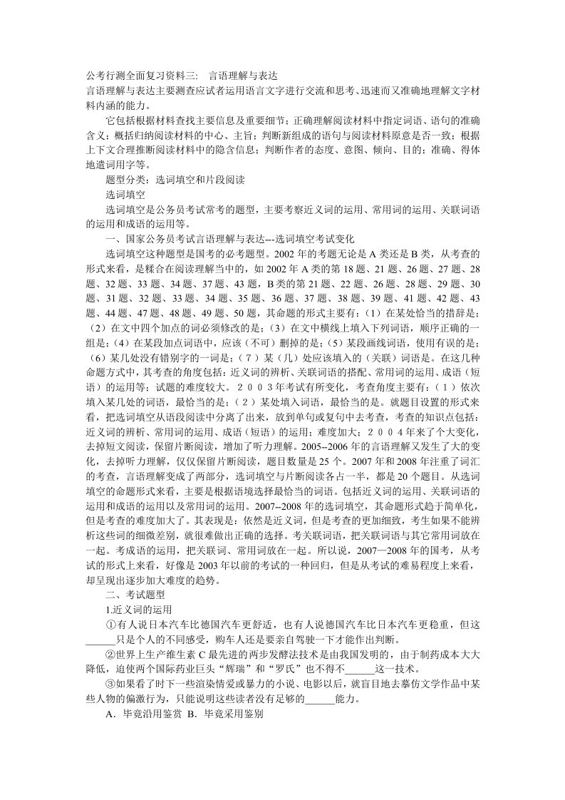 公考行测全面复习资料三