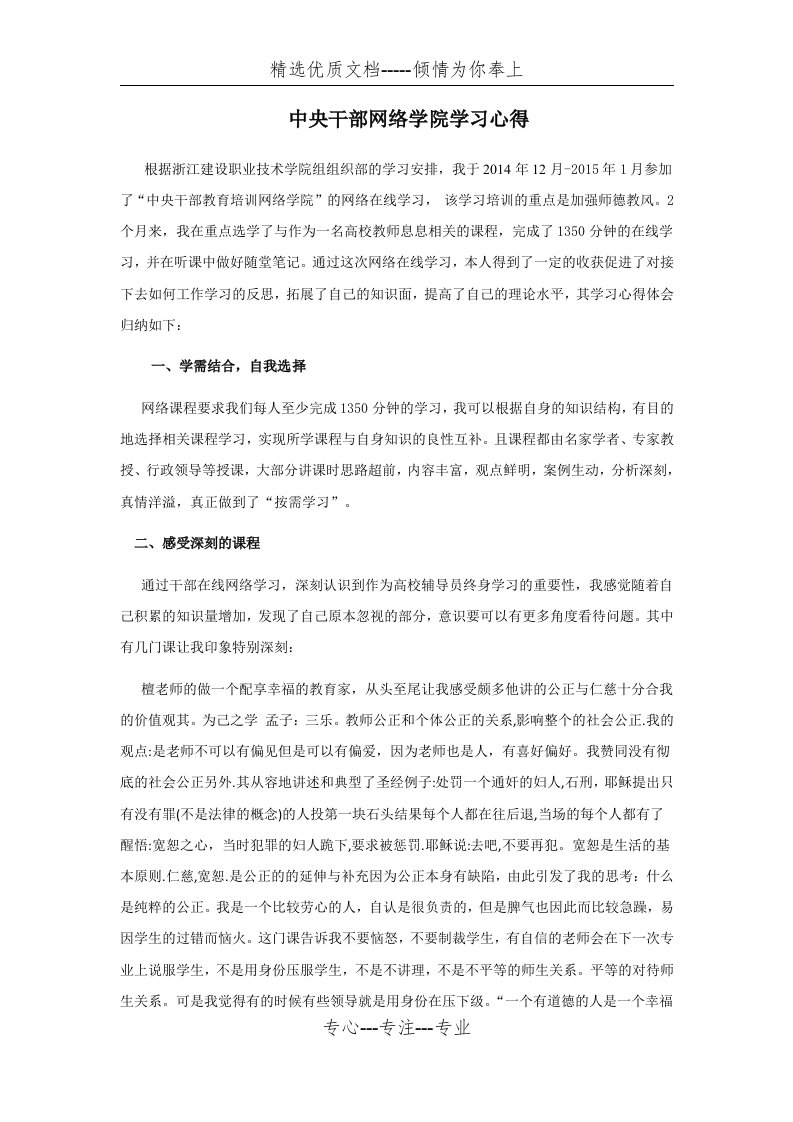 干部网络学院学习心得(共3页)