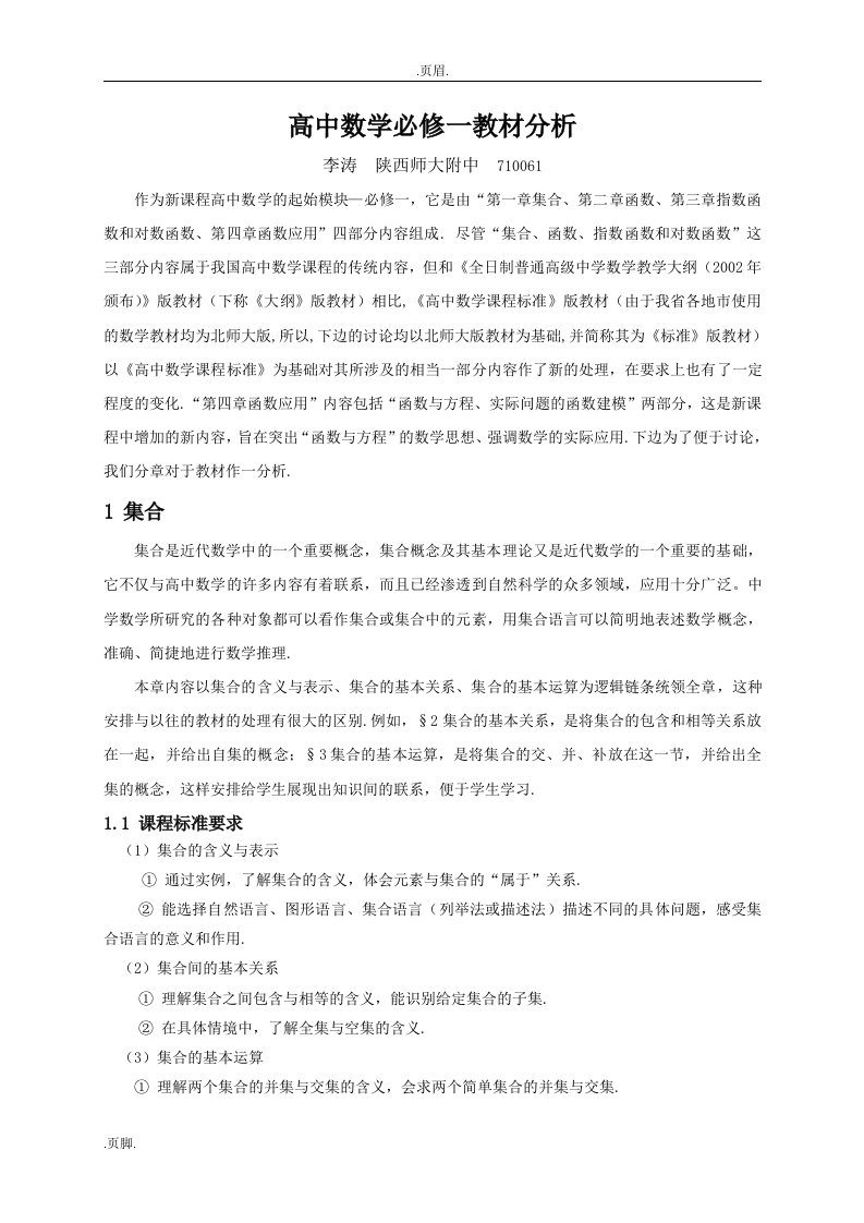 高中数学必修一教材与分析