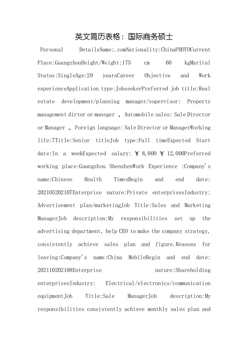 2021年英文简历表格：国际商务硕士