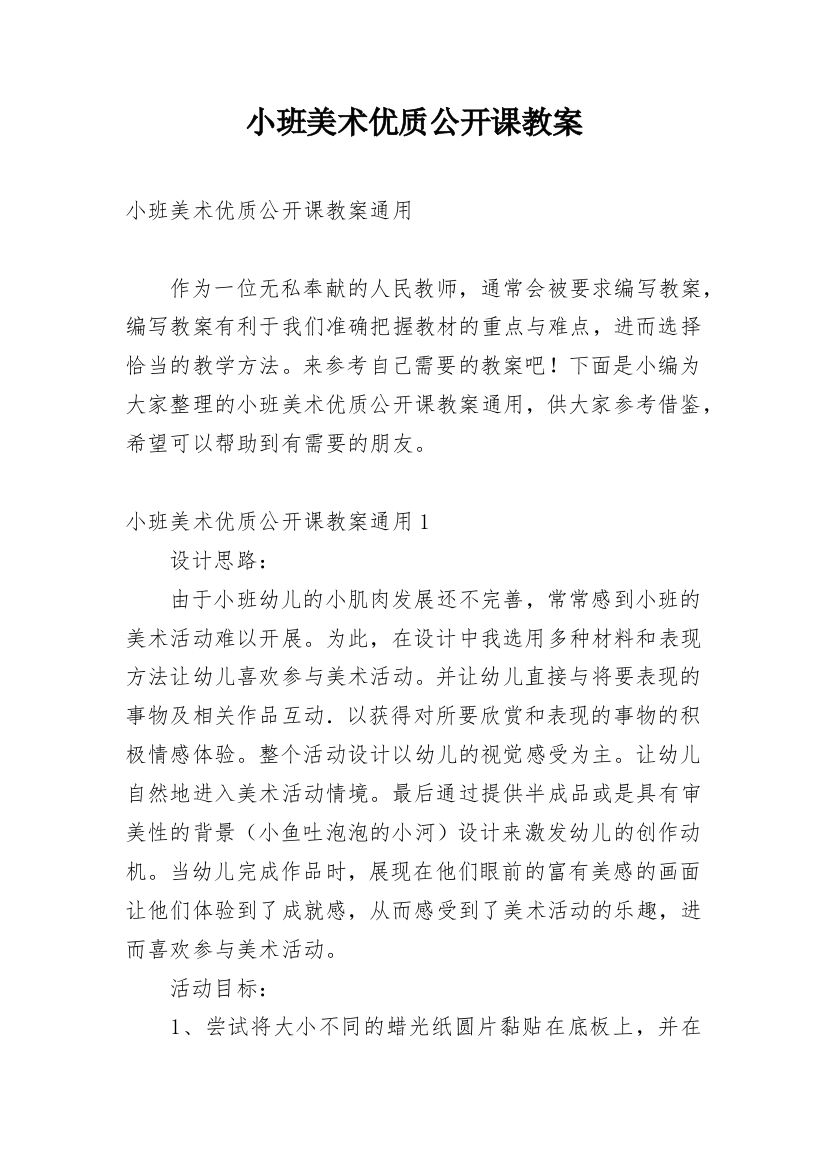 小班美术优质公开课教案