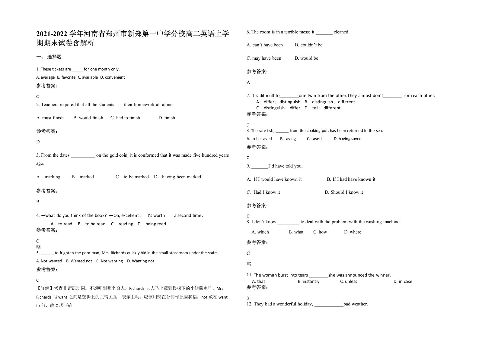 2021-2022学年河南省郑州市新郑第一中学分校高二英语上学期期末试卷含解析