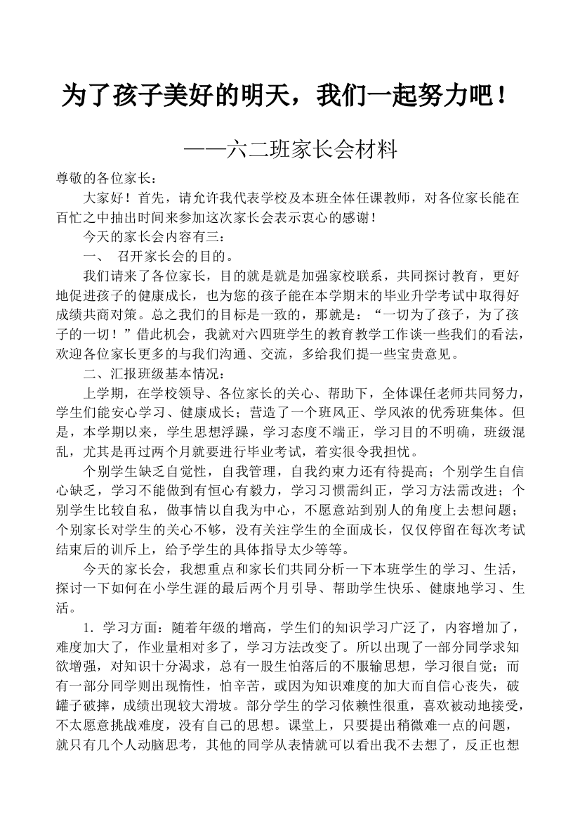 2012年六年级家长会材料