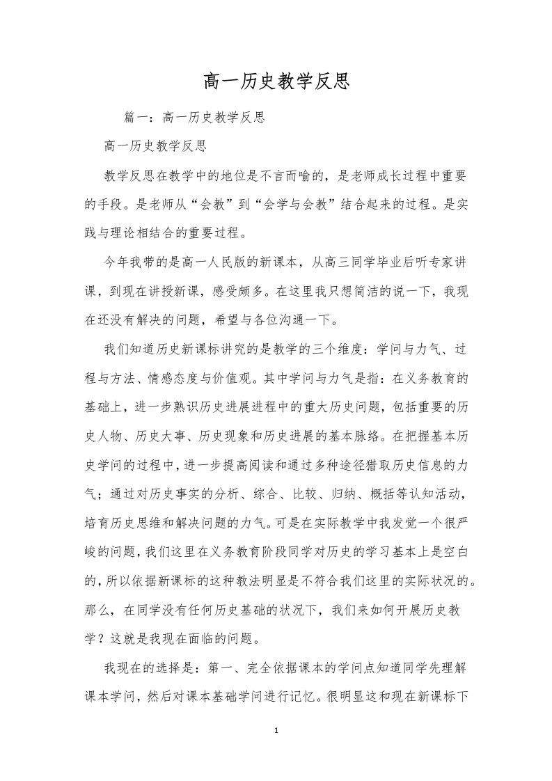 高一历史教学反思