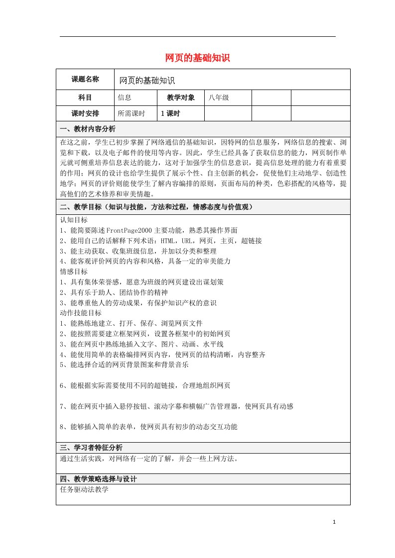 云南省水富县沙梁初级中学八年级信息技术