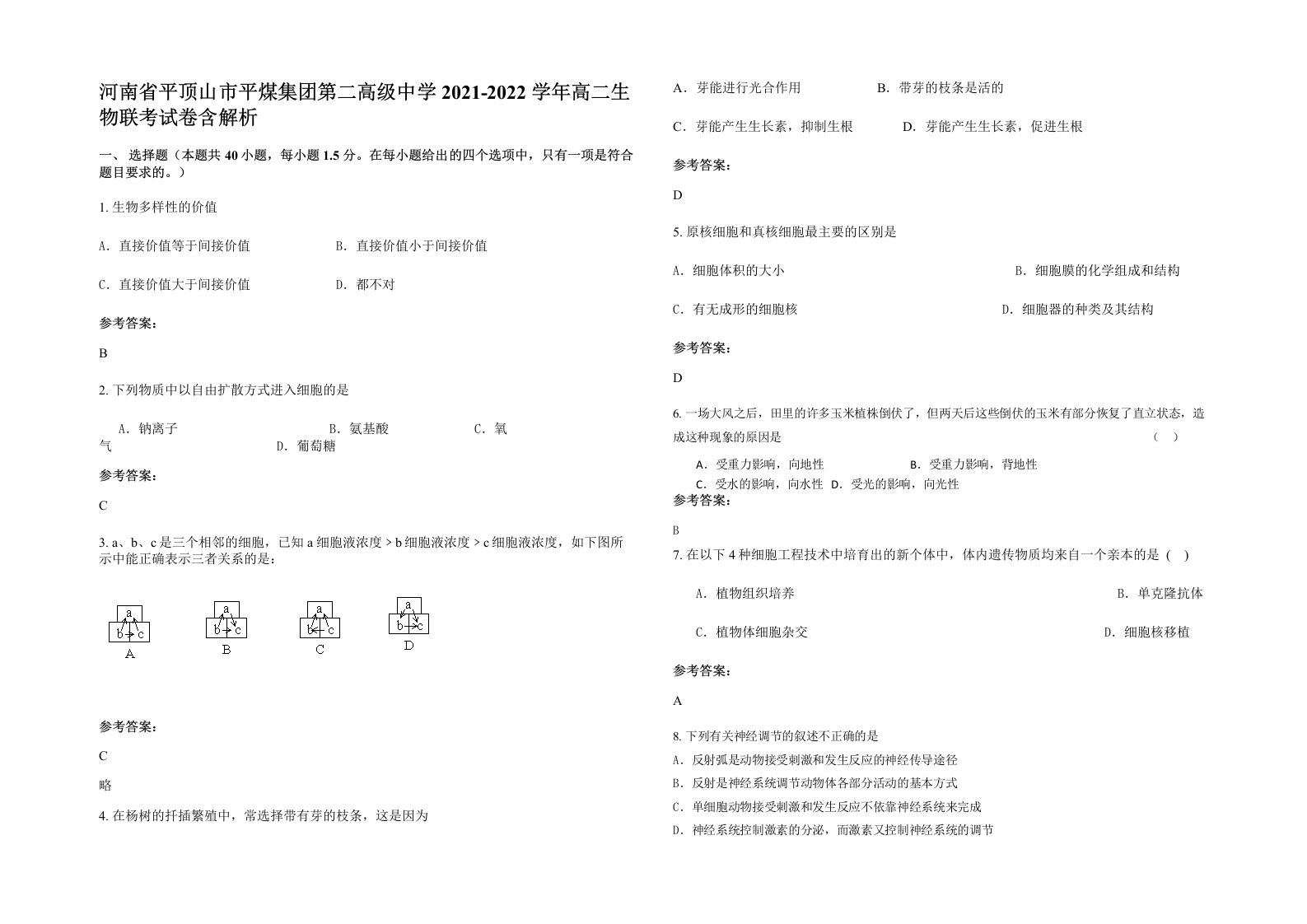 河南省平顶山市平煤集团第二高级中学2021-2022学年高二生物联考试卷含解析